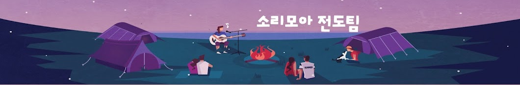 소리모아