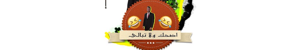 اضحك ولاتبالي DZ