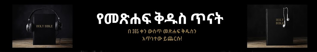 Amharic Bible