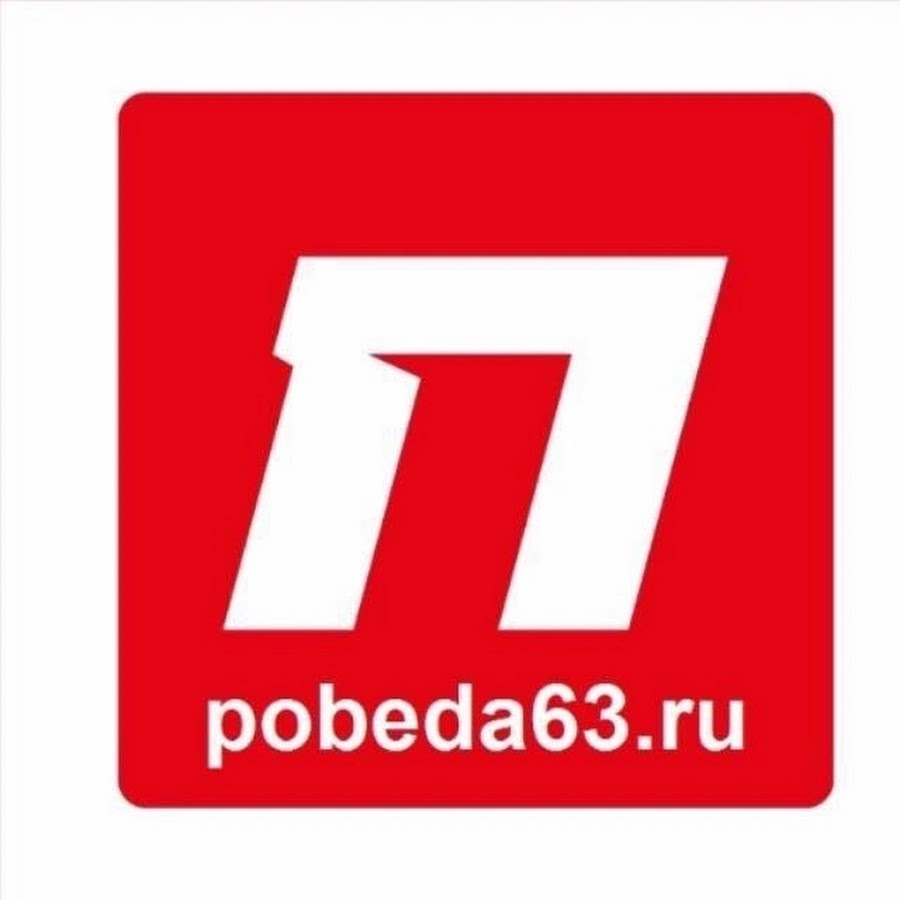 Победа 63