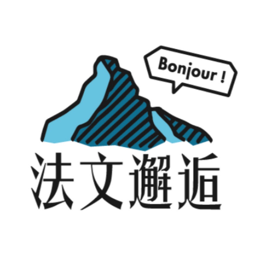 法文邂逅 @bonjouratous-tw