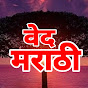 Ved Marathi Hindi