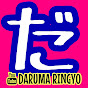 だるま輪業　DARUMA RINGYO