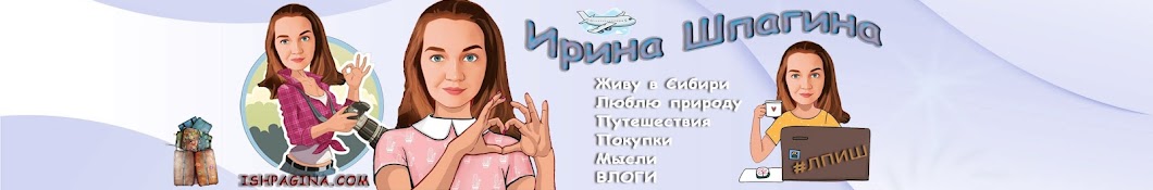 Ирина Шпагина