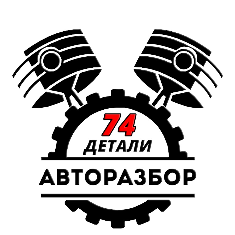 Авторазбор челябинск. Челябинск автоматики.