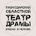 logo teatrpavlodar