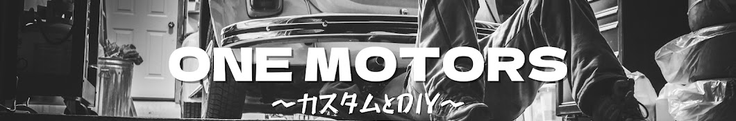 何でも屋　ONE MOTORS