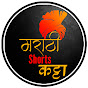 Marathi Shorts Katta