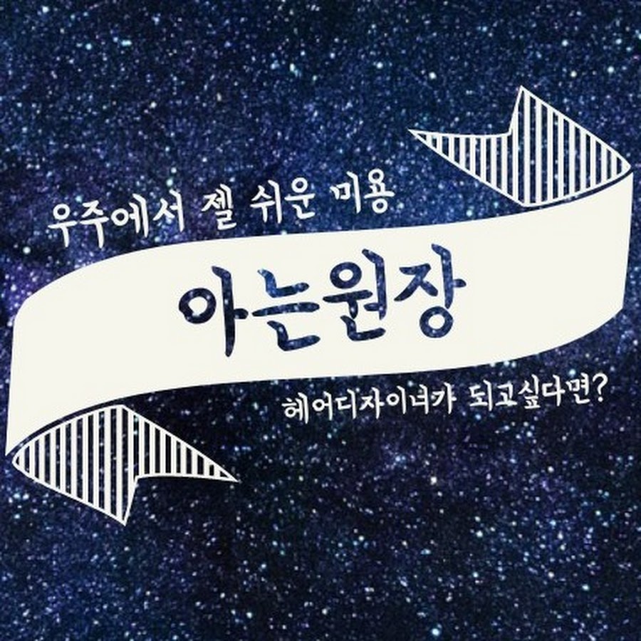 아는원장의 쉬운 커트, 쉬운 미용 - YouTube 아는원장의 쉬운 커트, 쉬운 미용