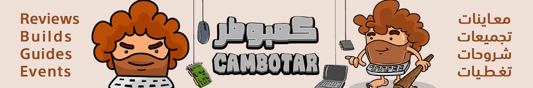 Cambotar | كمبوطر Banner