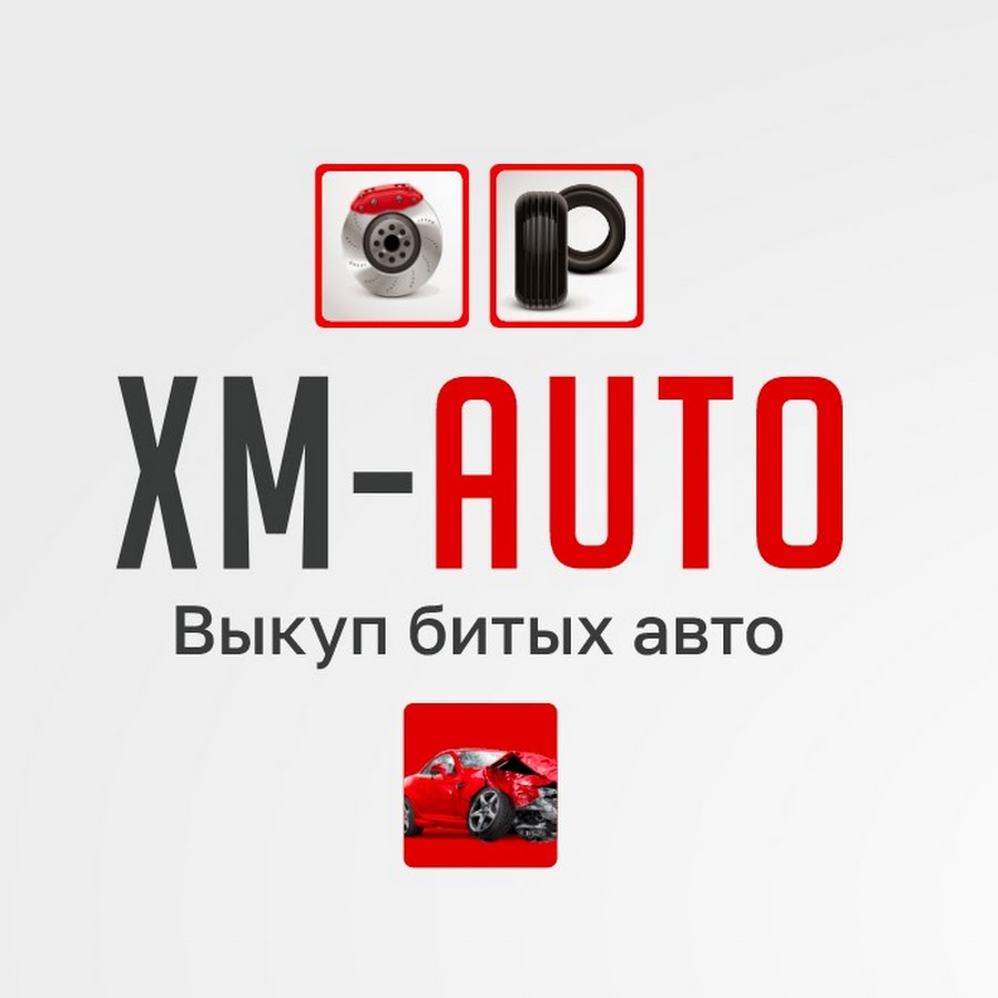 XM-AUTO «Выкуп битых авто» - YouTube