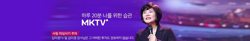 MKTV 김미경TV Banner