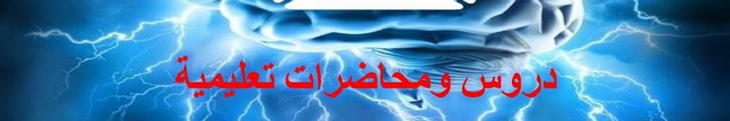 دروس ومحاضرات تعليمية