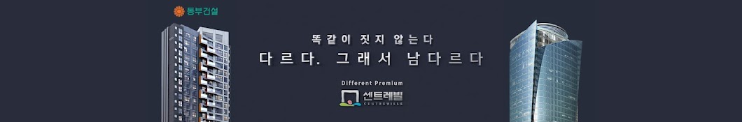 동부건설TV