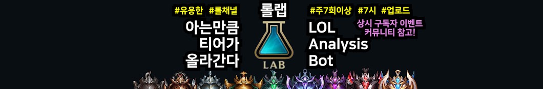 LAB - Lol Analysis Bot - Various analysis and statistics