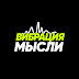 logo Вибрация мысли