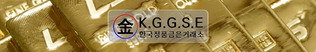 한국정품금은거래소