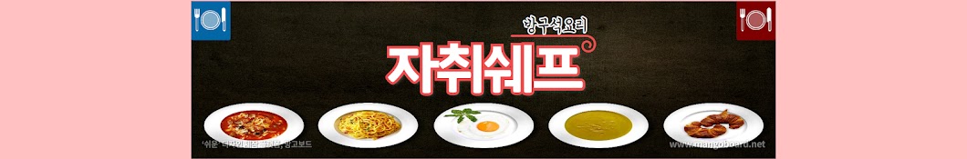 자취쉐프jachi chef