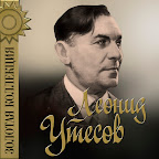 Leonid Utyosov - Topic