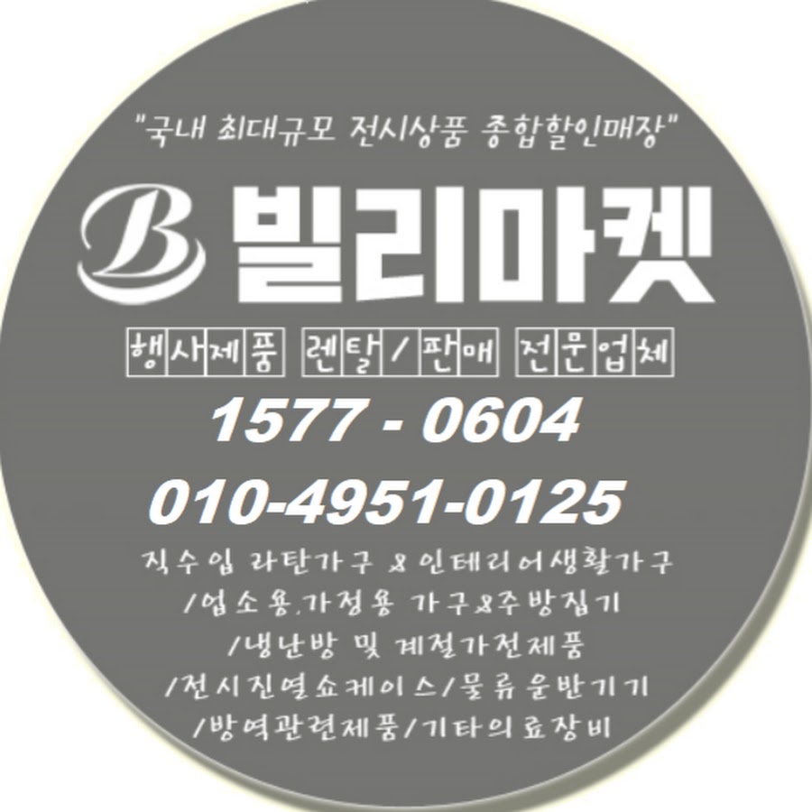 빌리마켓렌탈 - YouTube 빌리마켓렌탈