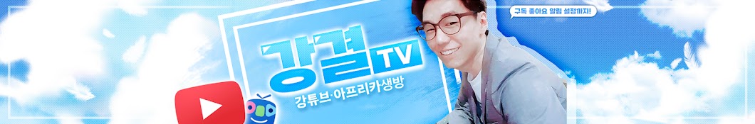 강결Tv