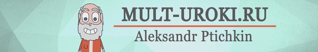 Aleksandr Ptichkin | Mult-uroki.ru En