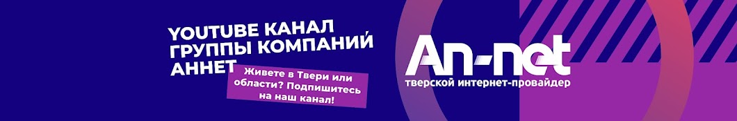 Группа компаний Аннет