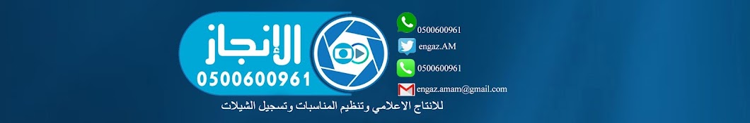 قناة الانجاز0500600961