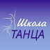 logo Школа танца 