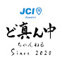 ど真ん中ちゃんねる JCI網走 Since 2020