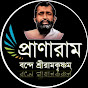 PRANARAM Bangla