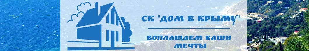 Дом в Крыму