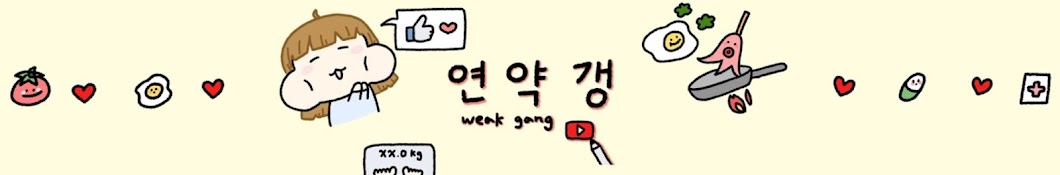 연약갱weakgang