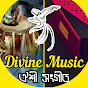 Divine Music ঐশী সংগীত