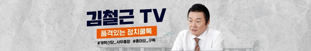 김철근TV