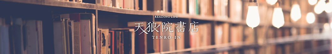 天狼院書店