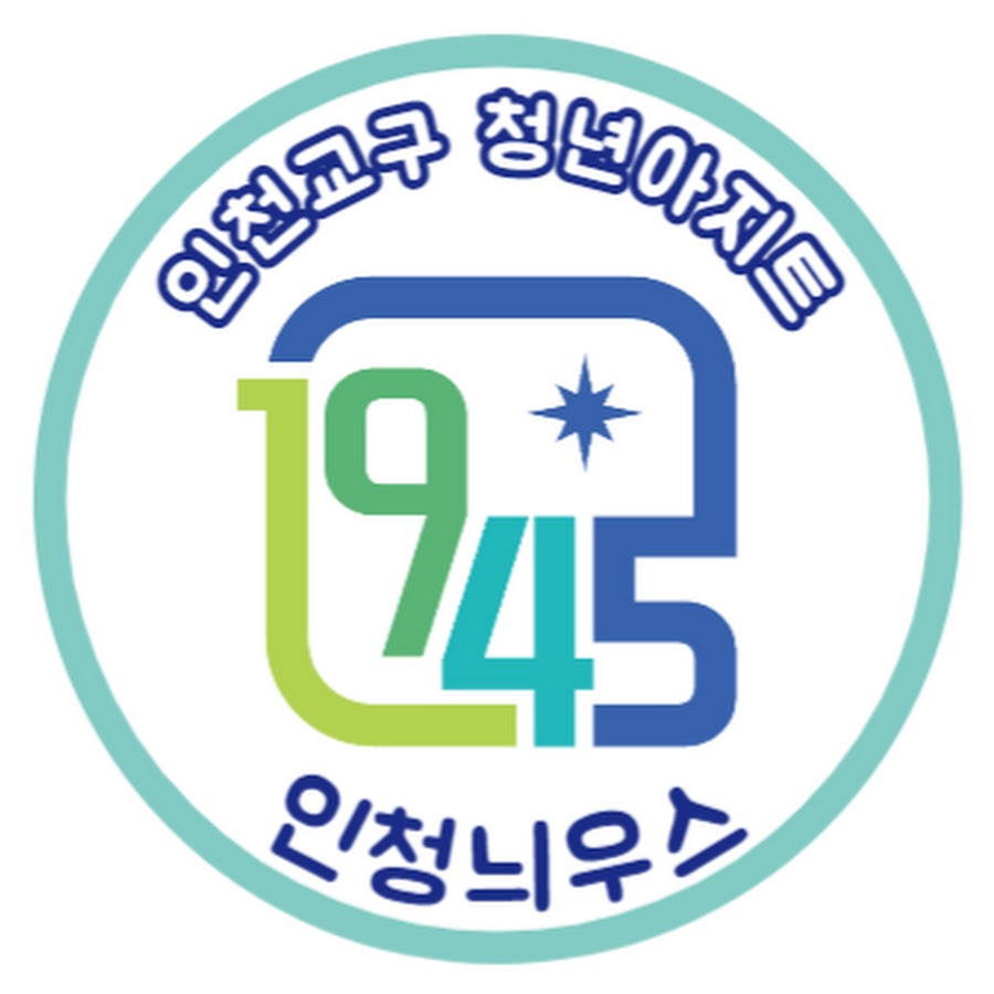 인천교구 청년 1945 - YouTube 인천교구 청년 1945