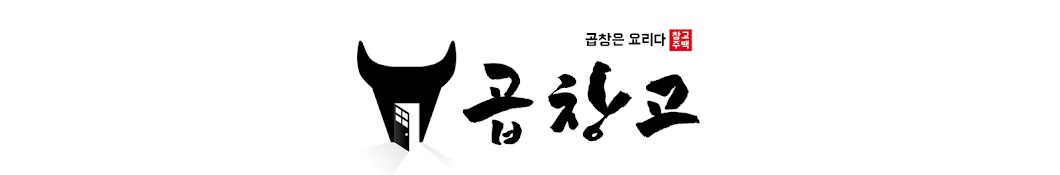 곱창고