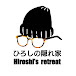 ひろしの隠れ家 Hiroshi's retreat