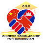 Chinese Scholarship For Cambodian