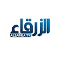 قناة الزرقاء - Alzrga TV