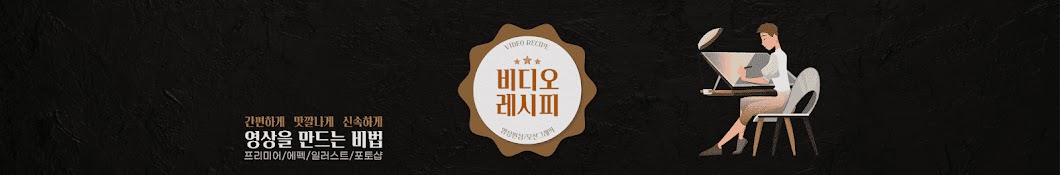 비디오레시피VideoRecipe