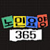 노인요양365tv