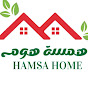 همسة هوم Hamsa Home