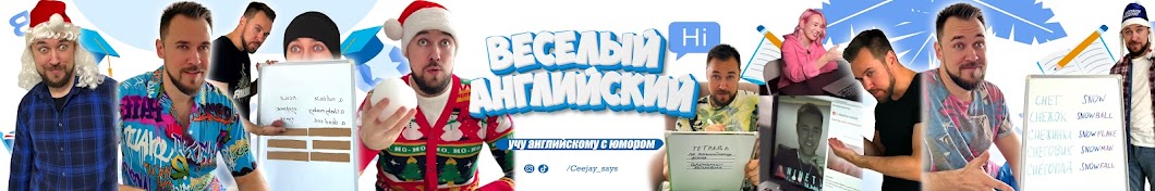 Весёлый Английский