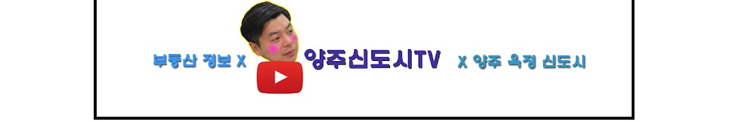 옥정신도시TV