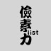 미니멀리스트 MinimalList