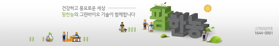 팜한농 FarmHannong