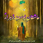 Aashiqaane Yousufe Zahra (a.s)