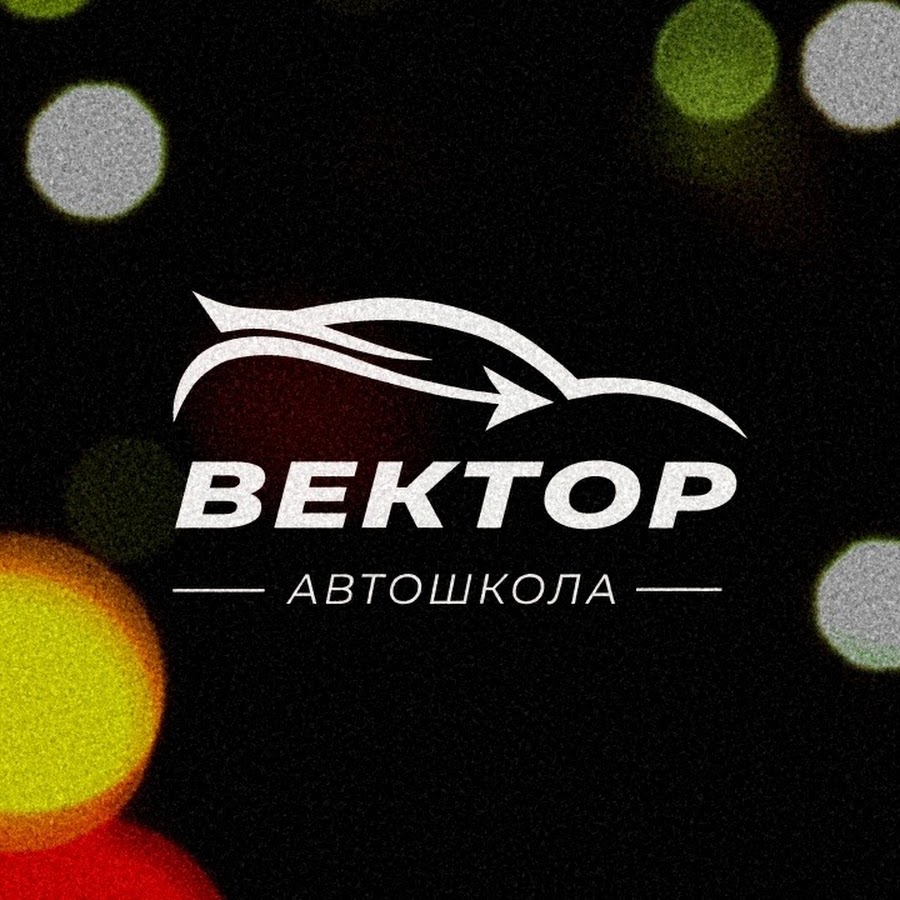 Автошкола вектор